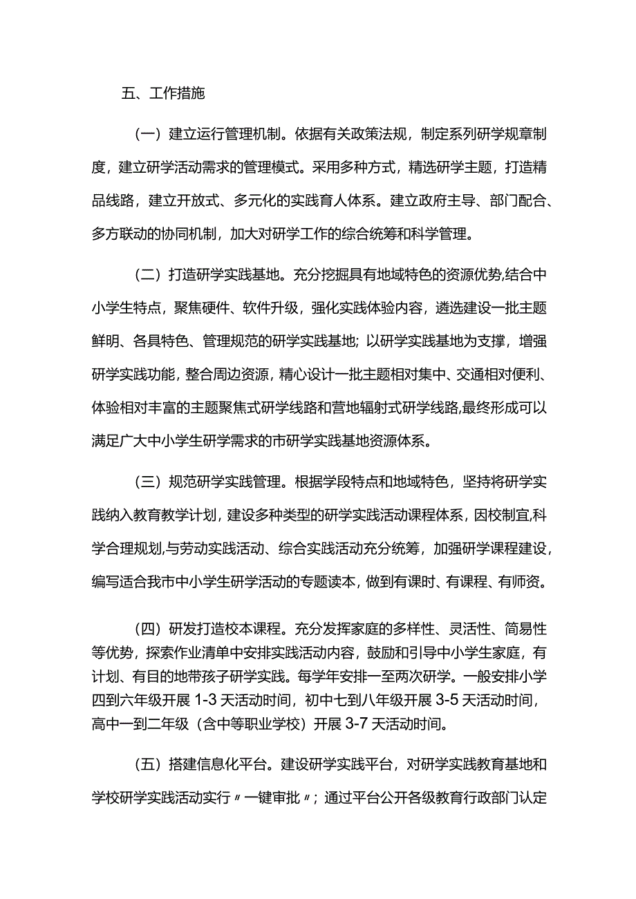 学生研学实践工作实施方案.docx_第3页