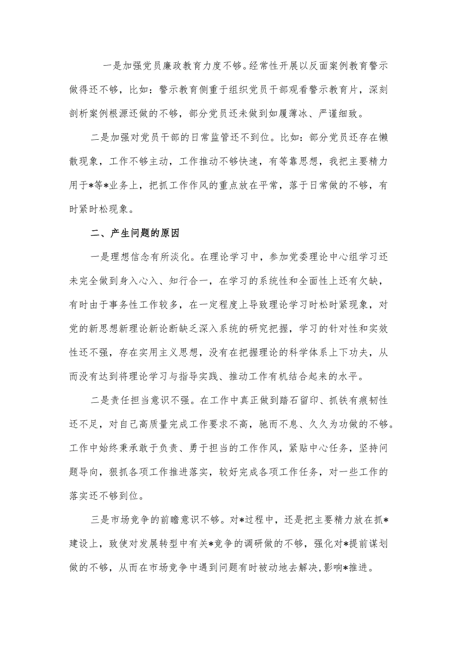 国企干部在第一批主题教育专题民主生活会的对照检查材料.docx_第3页