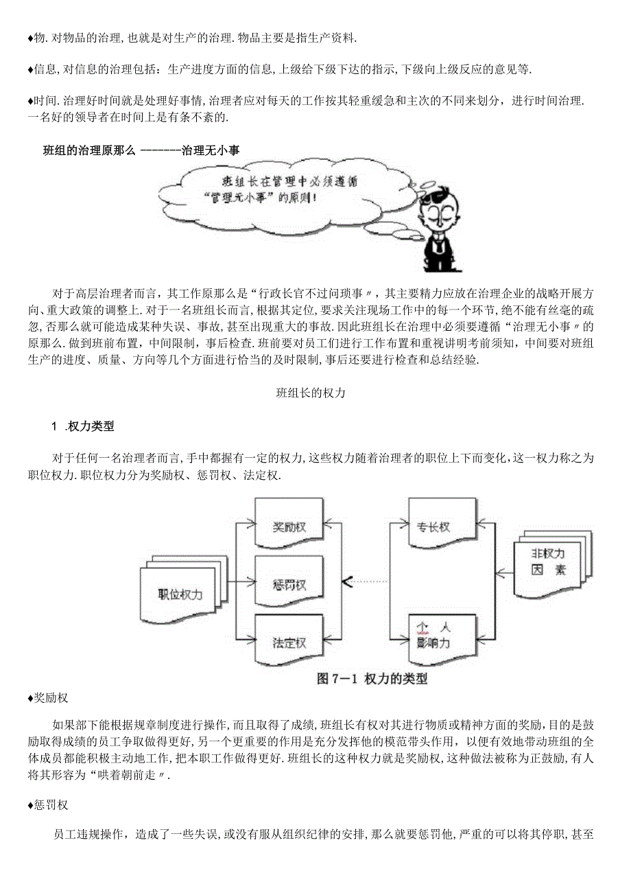 班组长管理班组长的权力和管理原则.docx_第2页