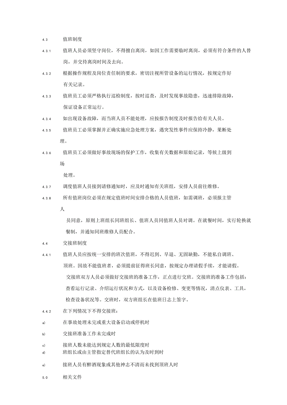 小区花园项目物业工程部公共区域设备设施运行管理规程及细节要求.docx_第2页