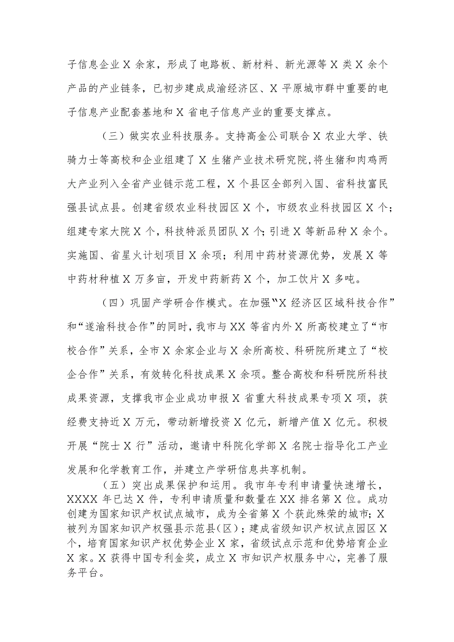 在全市科技和知识产权工作会上的讲话.docx_第2页