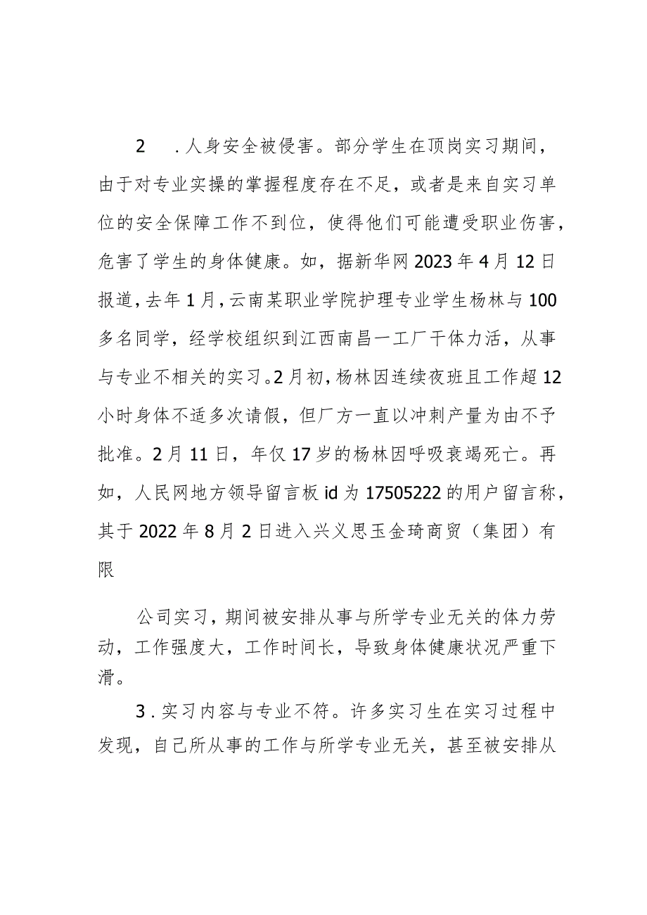 实习生权益缺乏保障致被侵犯情况屡有发生需关注.docx_第2页