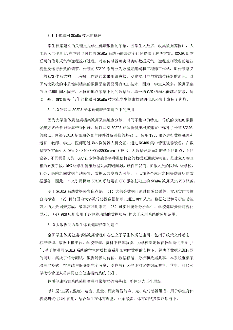 基于物联网技术的高职体质健康档案系统研究.docx_第2页