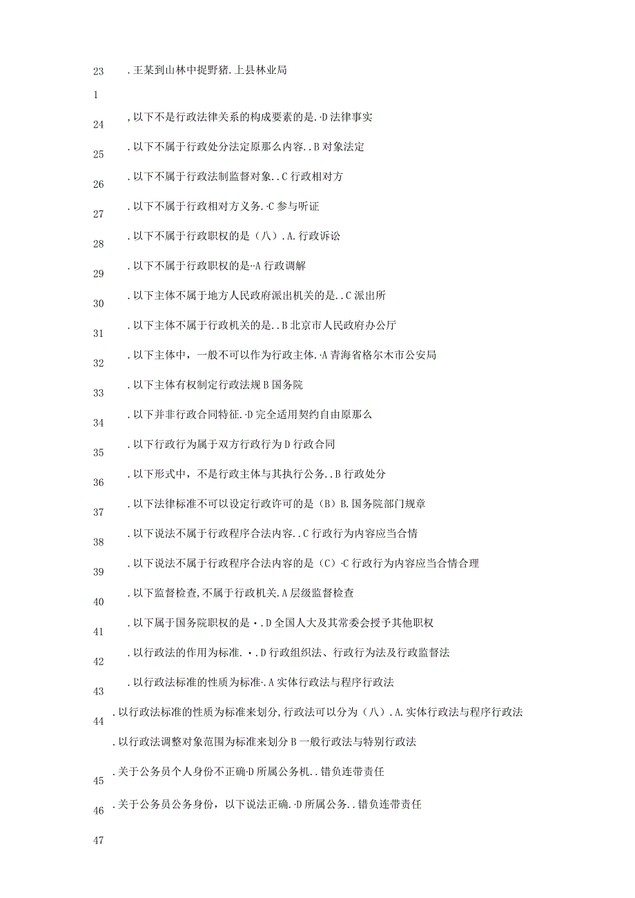 电大行政法与行政诉讼法.docx_第3页