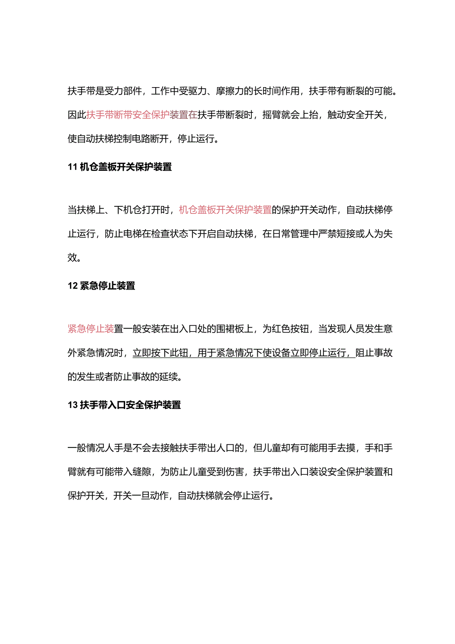 自动扶梯的安全保护装置.docx_第3页