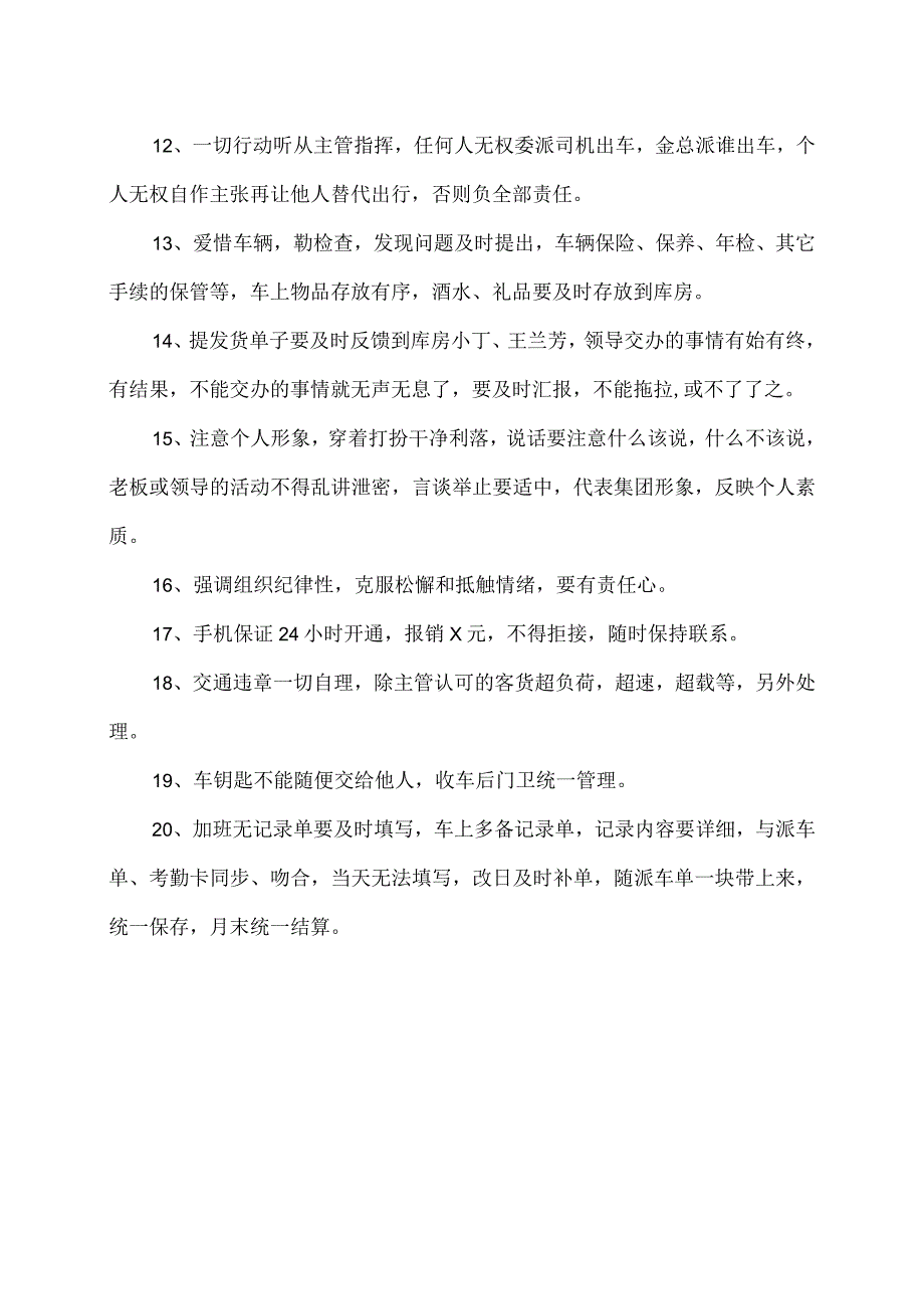 XX焊业有限公司专（兼）职司机出行管理细则（2023年）.docx_第2页