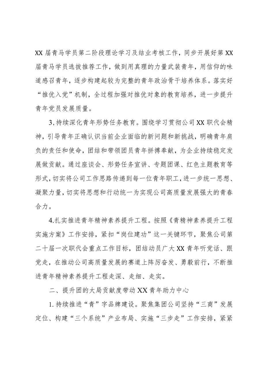 某国企央企（事业单位）2024年共青团工作要点.docx_第2页