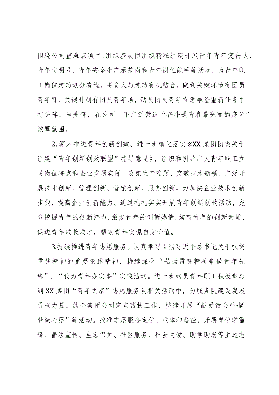 某国企央企（事业单位）2024年共青团工作要点.docx_第3页