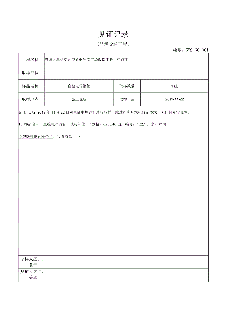 钢管脚手架见证记录表.docx_第1页