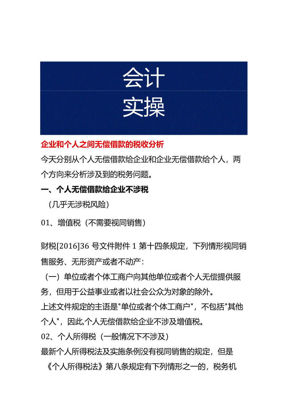 企业和个人之间无偿借款的税收分析.docx_第1页