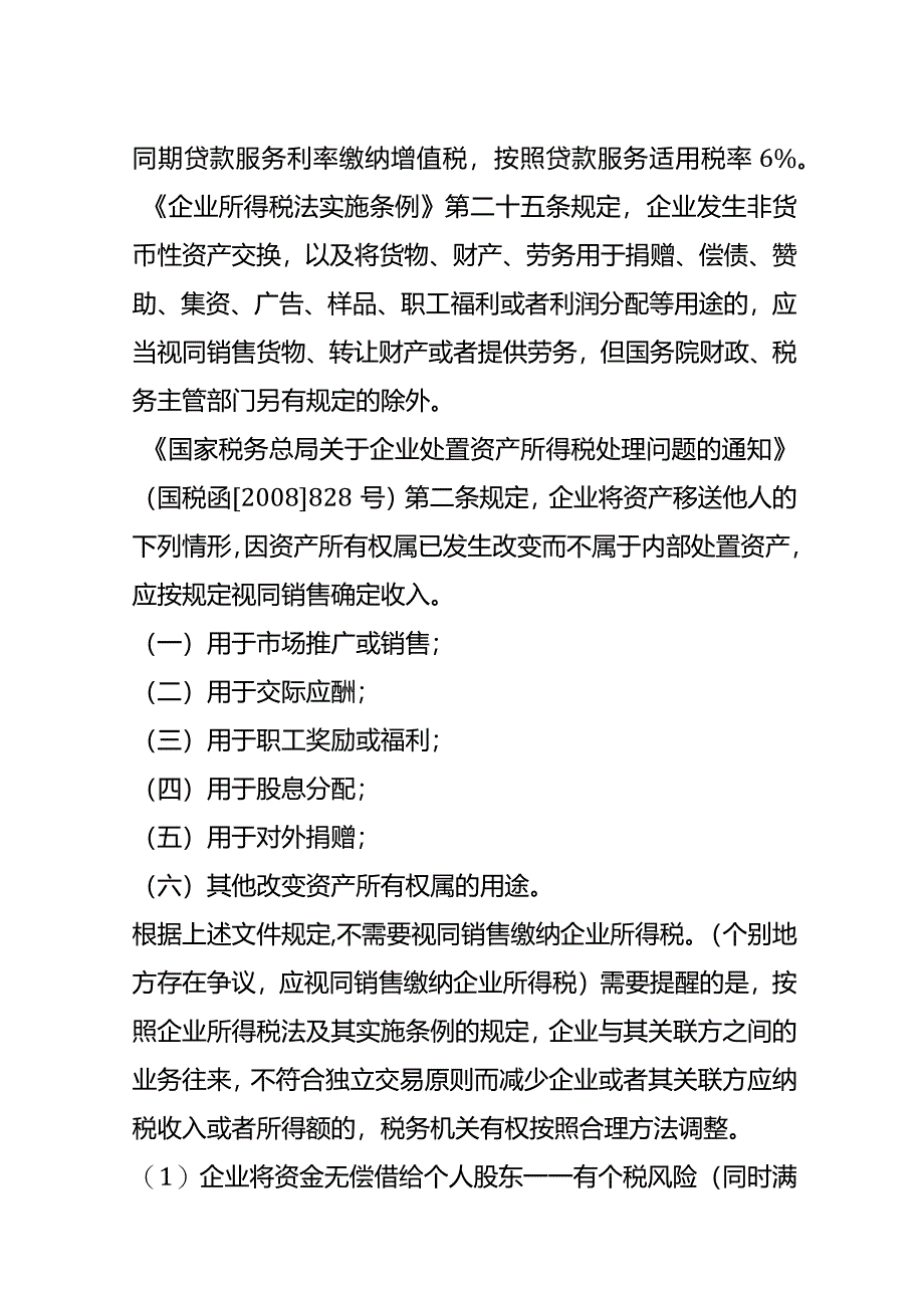 企业和个人之间无偿借款的税收分析.docx_第3页