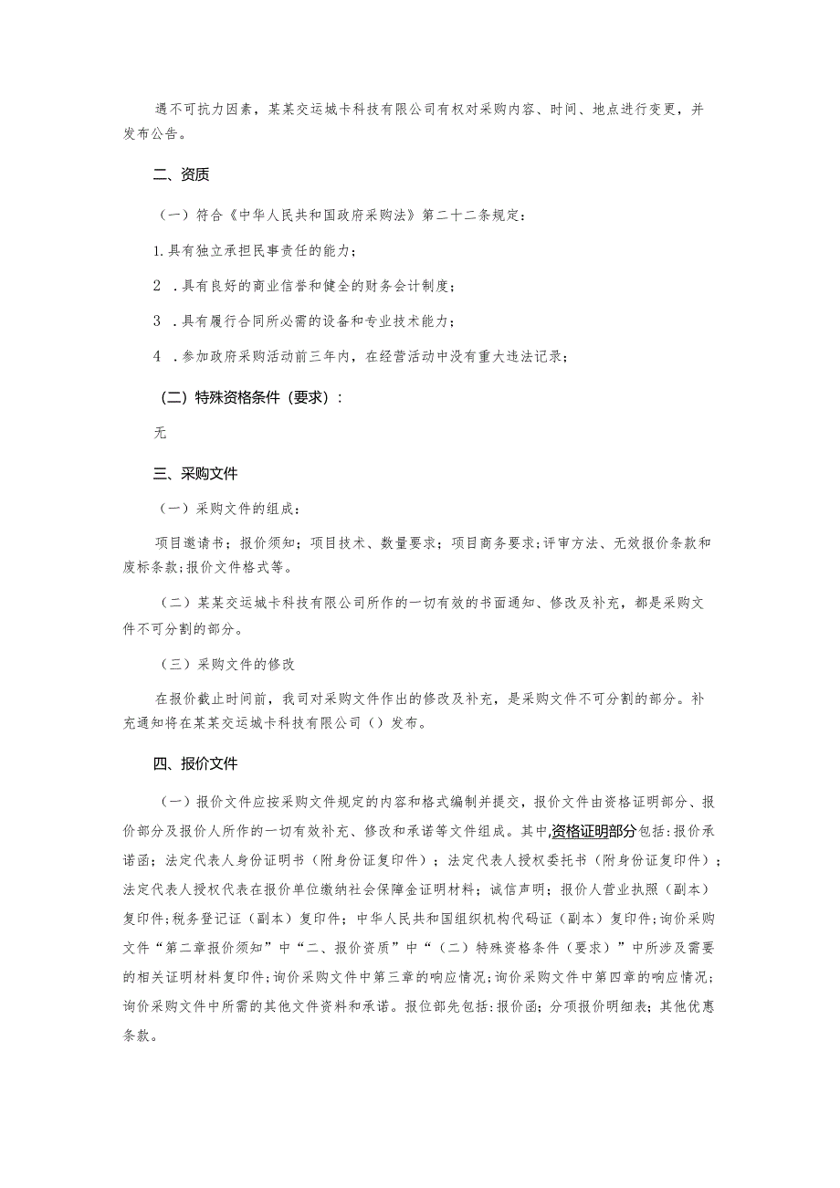 基于linux系统的嵌入式人脸识别基础平台软件询价采购文件.docx_第3页