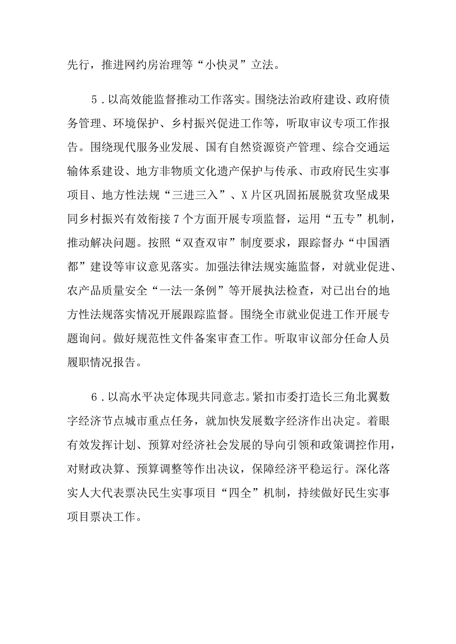 2024年市人大常委会工作要点范文.docx_第3页