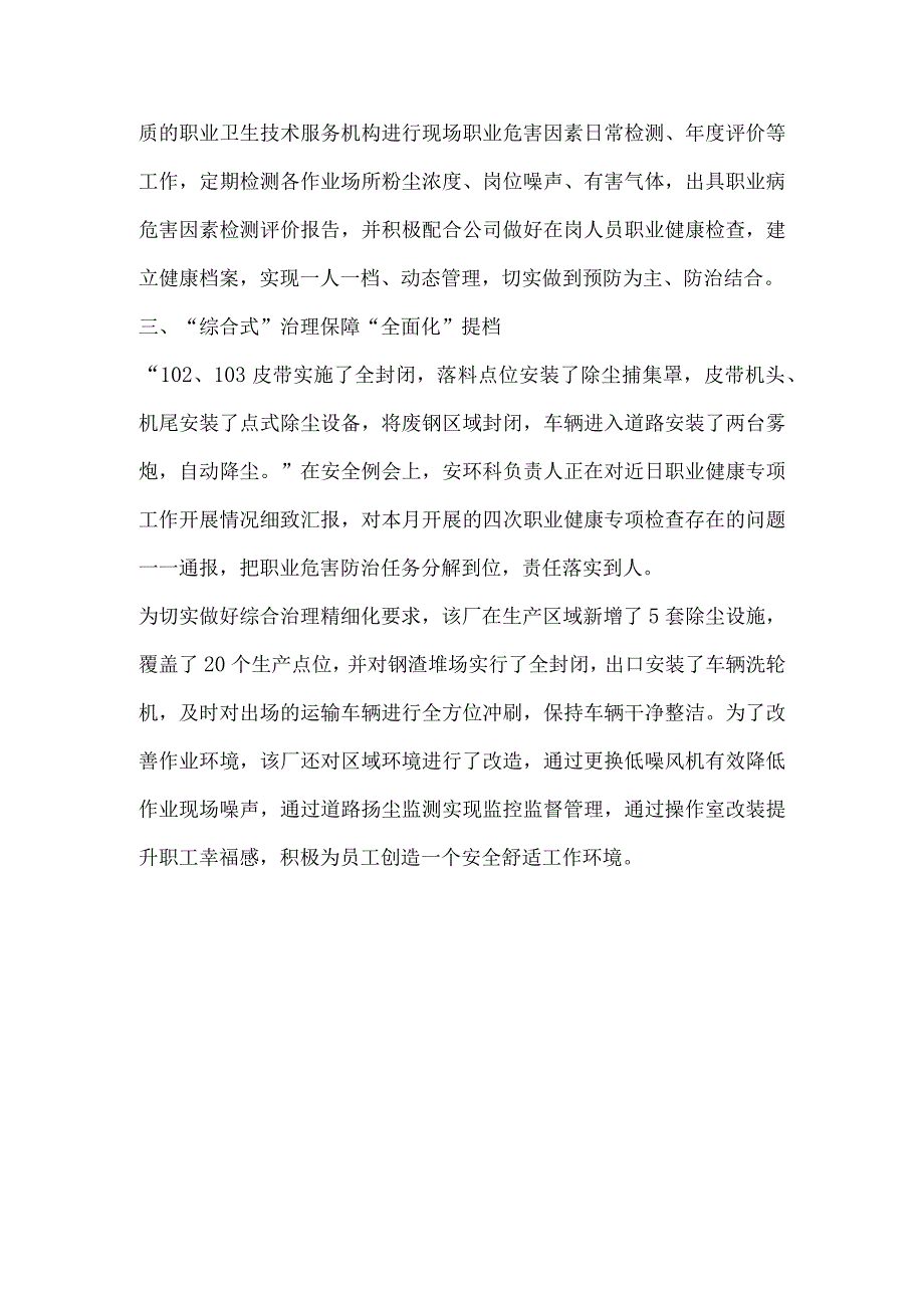 工厂职业健康防治工作总结材料.docx_第2页