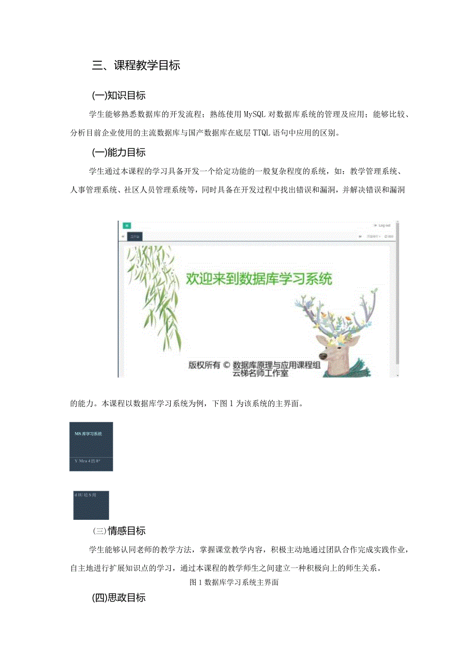 数据库原理与应用--教学大纲（MySQL版）、授课计划.docx_第2页