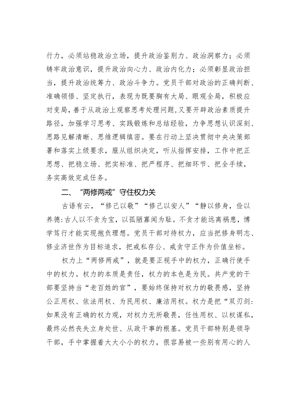 研讨发言：守好“五关”筑牢拒腐防变防线.docx_第2页