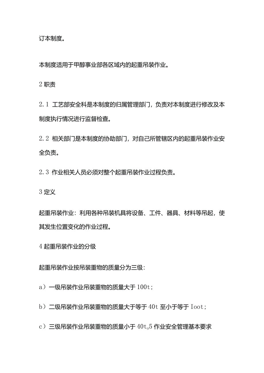 八大作业票管理制度.docx_第2页