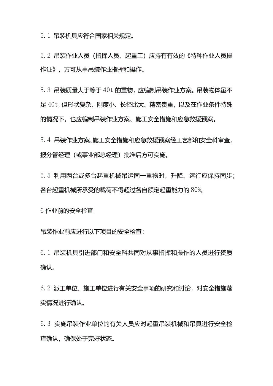 八大作业票管理制度.docx_第3页