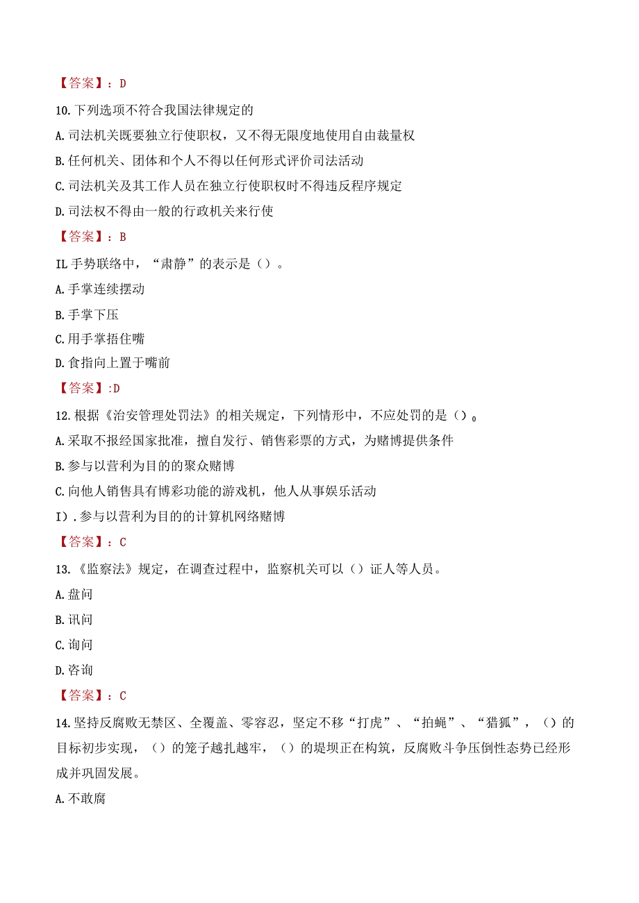 广安邻水县辅警考试题库.docx_第3页