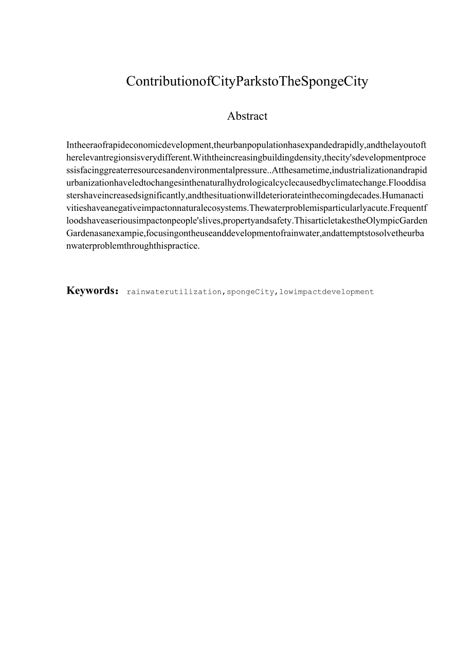 城市公园对海绵城市的贡献分析研究 园林设计专业.docx_第2页