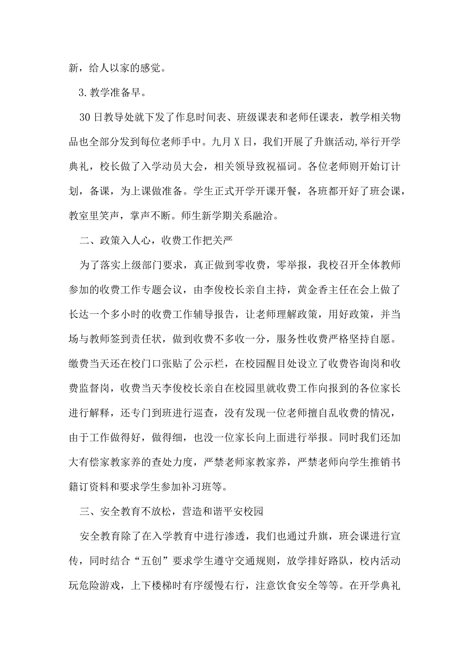 开学工作总结.docx_第2页