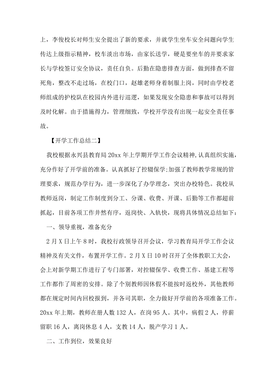 开学工作总结.docx_第3页