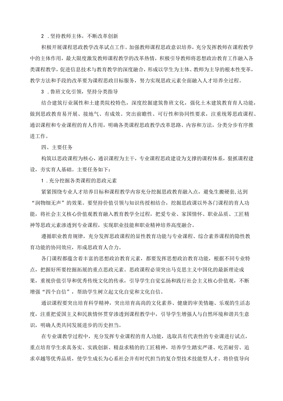 课程思政实施方案.docx_第2页