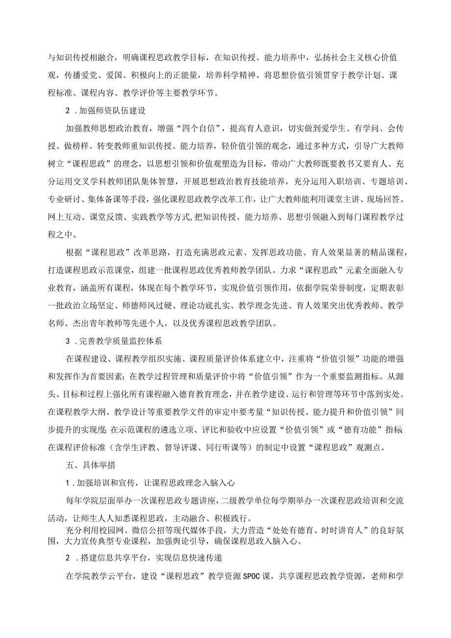 课程思政实施方案.docx_第3页