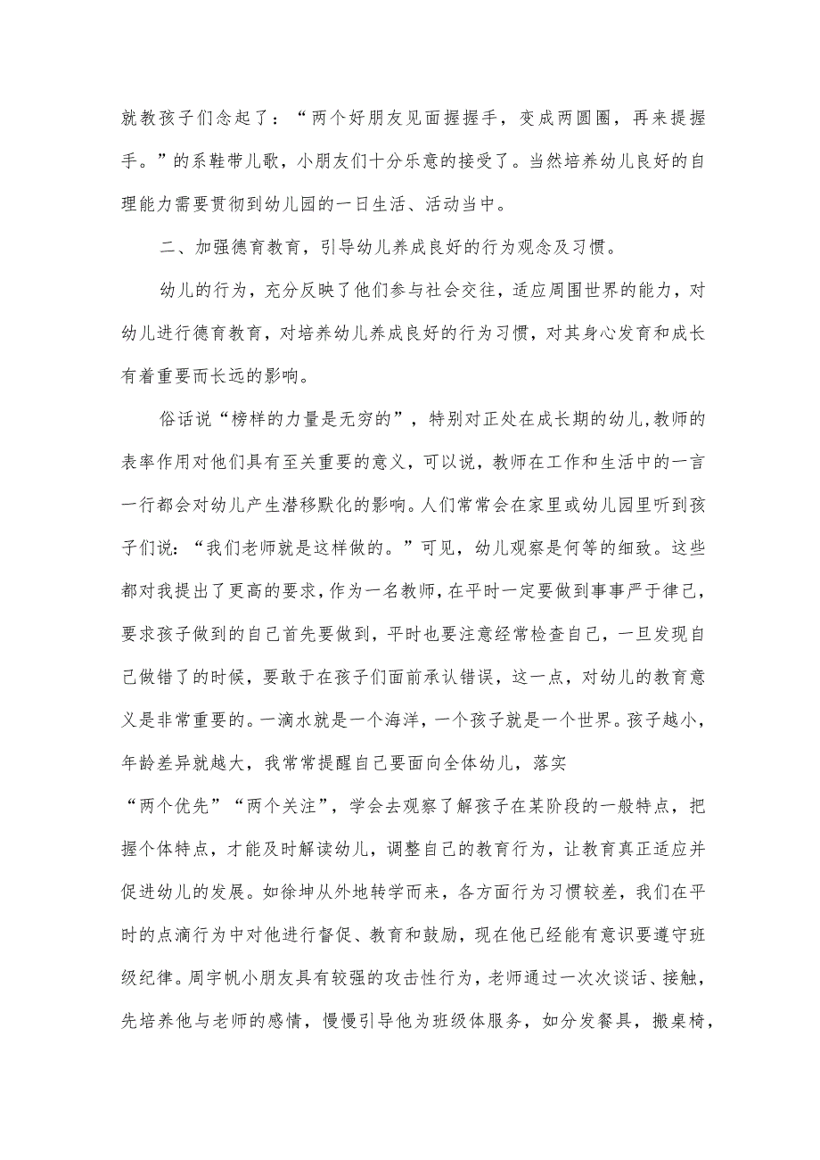 关于幼儿园教师心得感悟（31篇）.docx_第2页