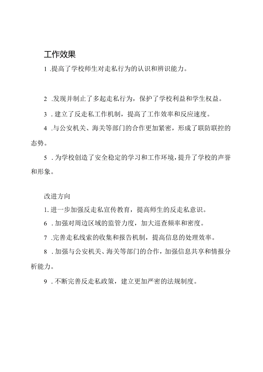 学校进行反走私工作的实施总结.docx_第2页