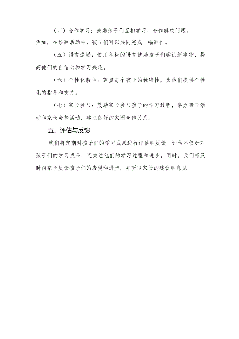 幼儿园2024年秋学期课程设置方案1.docx_第3页