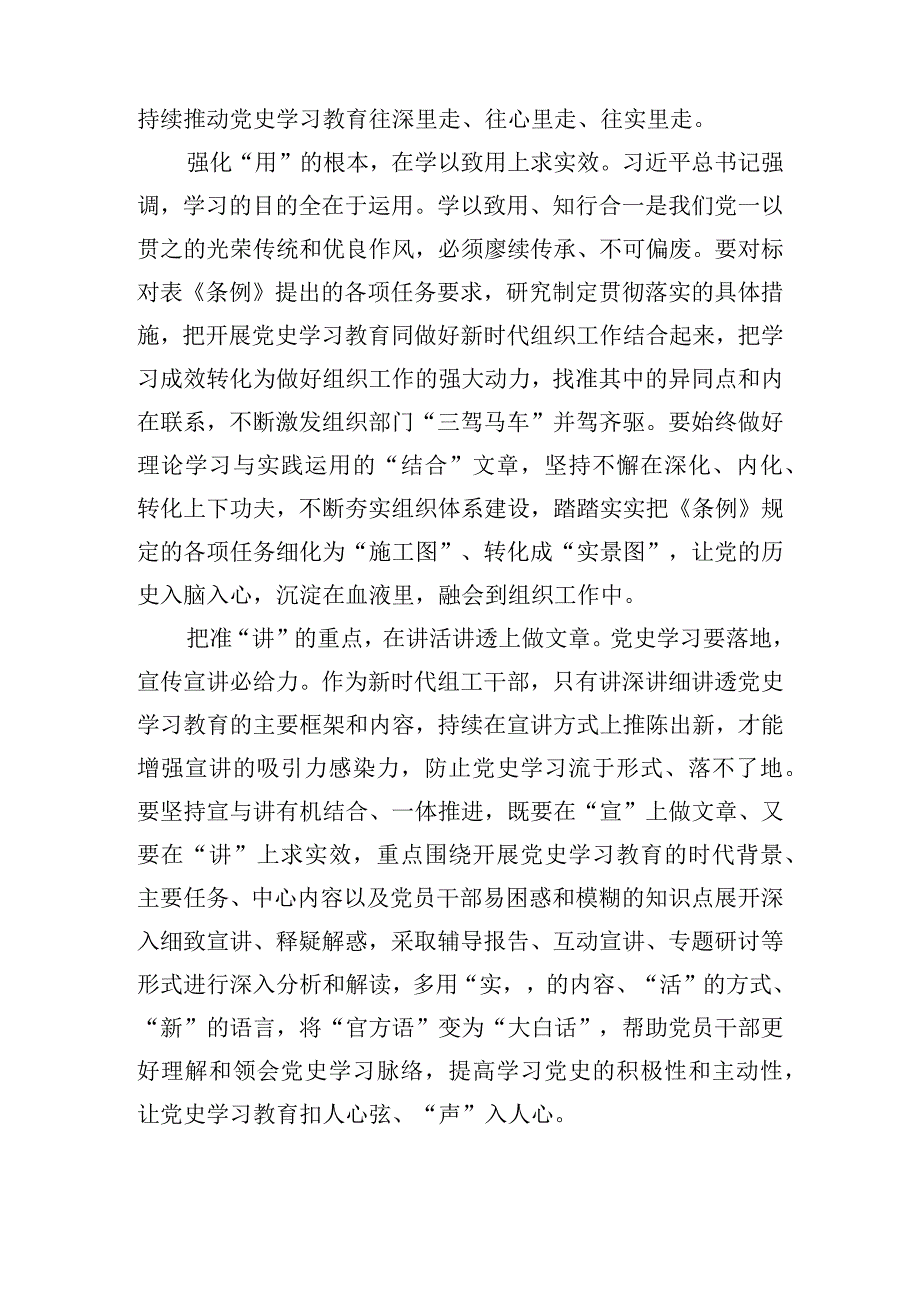 （7篇）2024学习《党史学习教育工作条例》心得体会研讨发言.docx_第2页