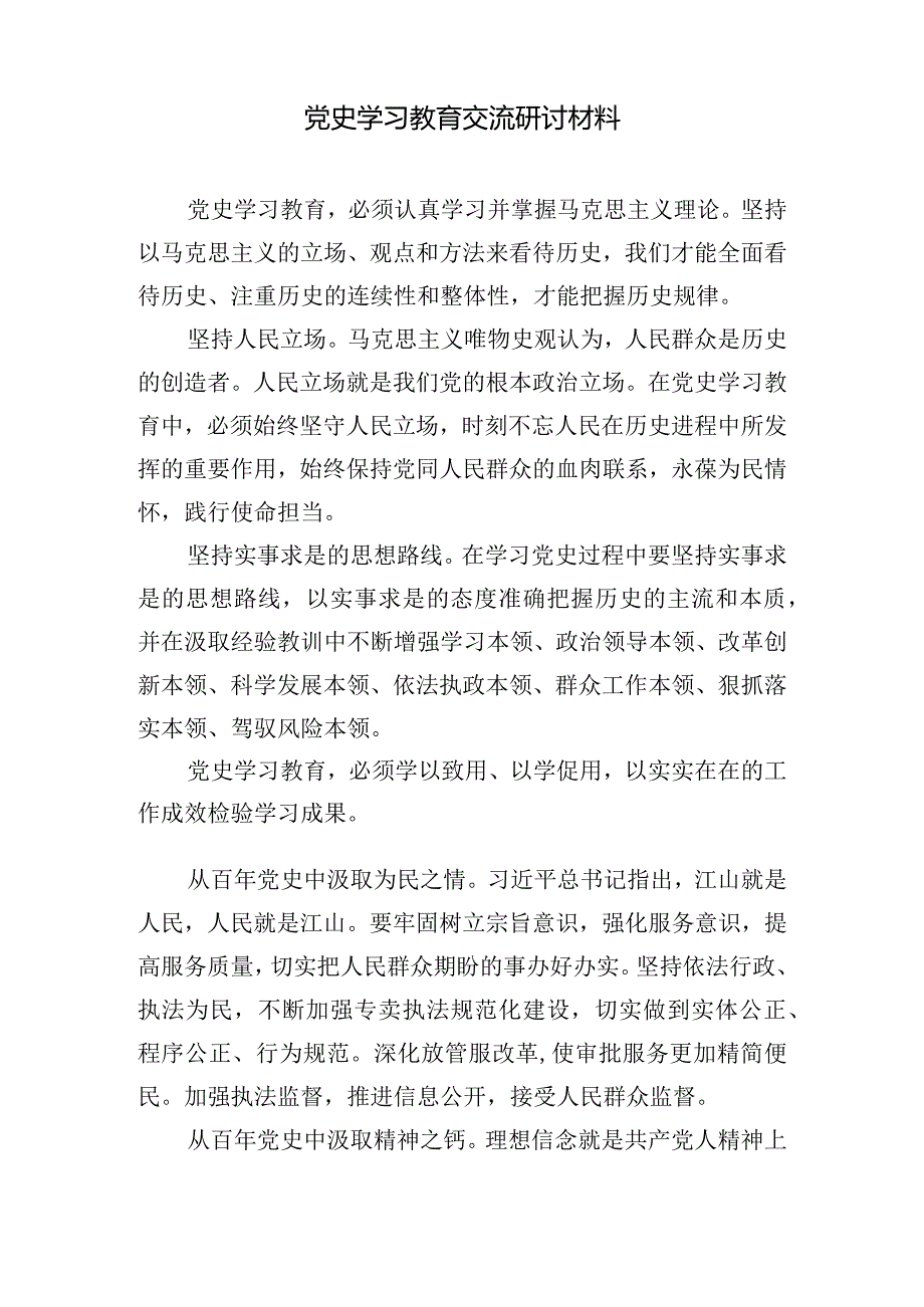 （7篇）2024学习《党史学习教育工作条例》心得体会研讨发言.docx_第3页