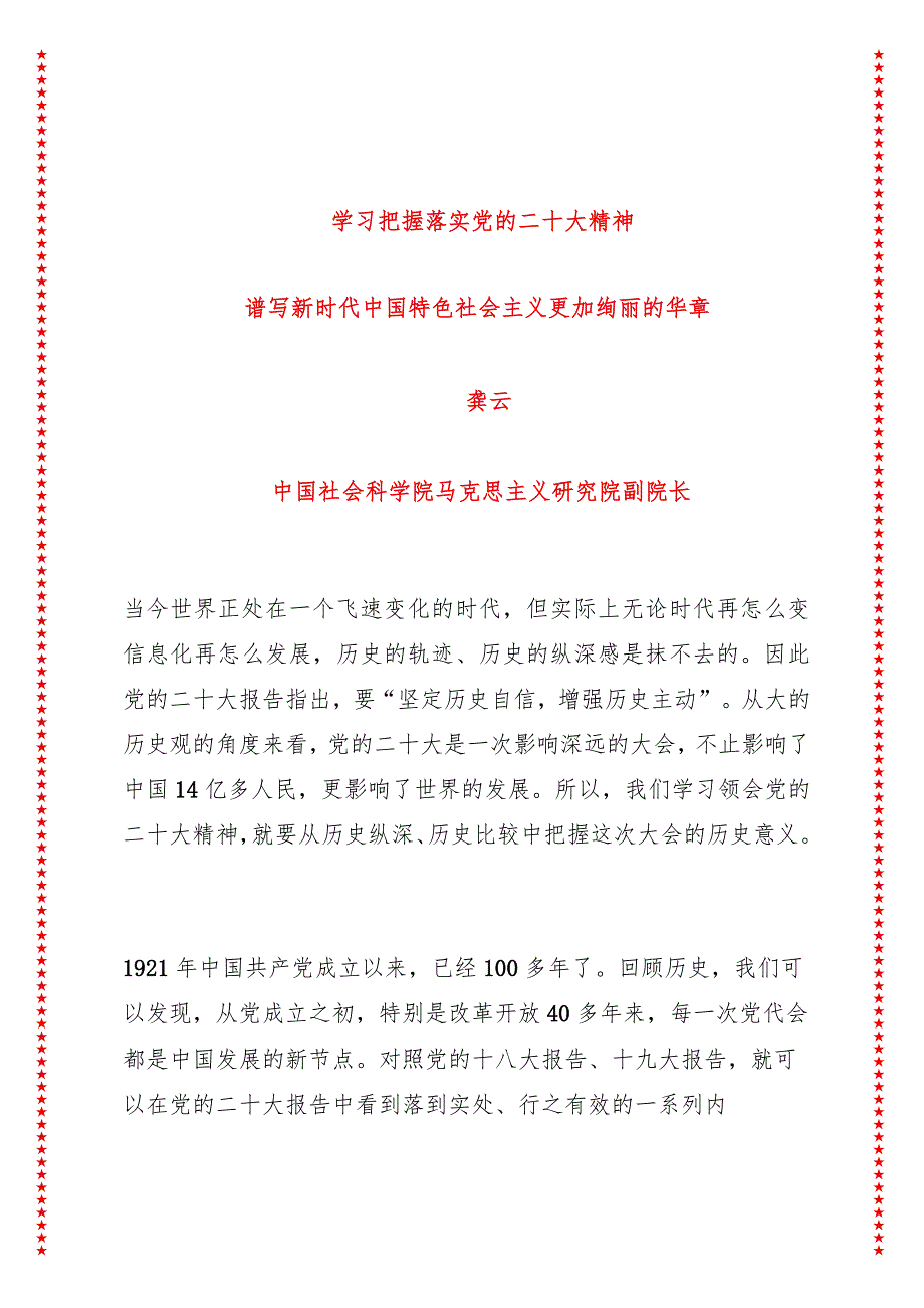 学习把握落实党的二十大精神谱写新时代中国特色社会主义更加绚丽的华章（18页收藏版适合各行政机关、党课讲稿、团课、部门写材料、公务员.docx_第1页