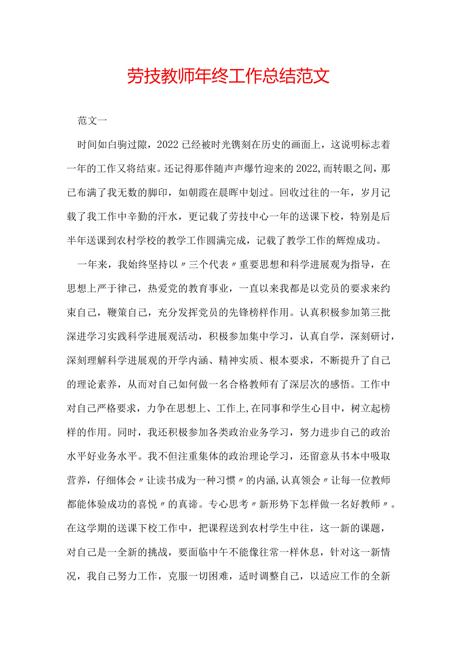 劳技教师年终工作总结范文.docx_第1页