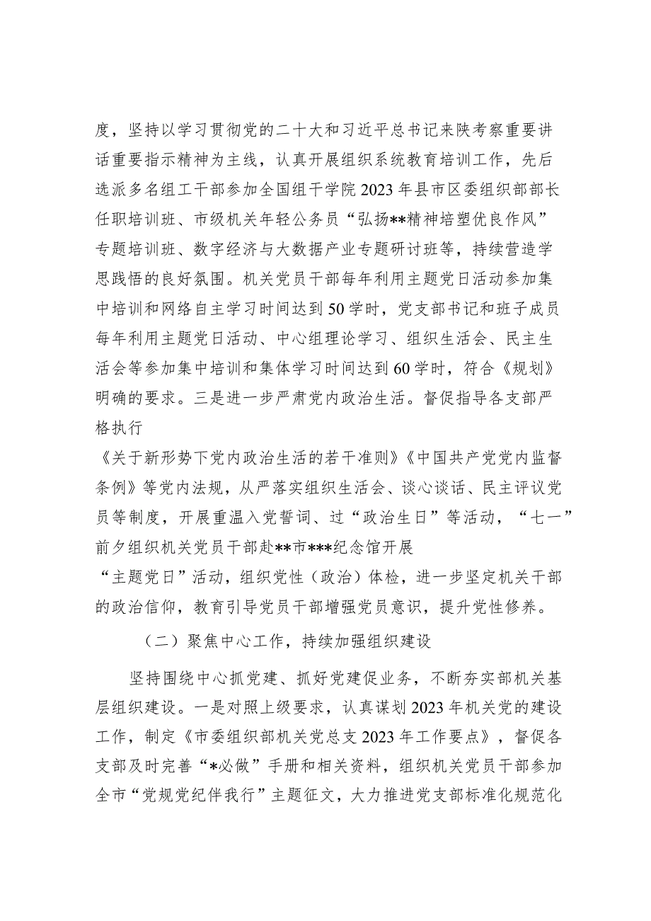 市委组织部2023年党建督查工作汇报&教育整顿专题组织生活会对照检查材料.docx_第2页