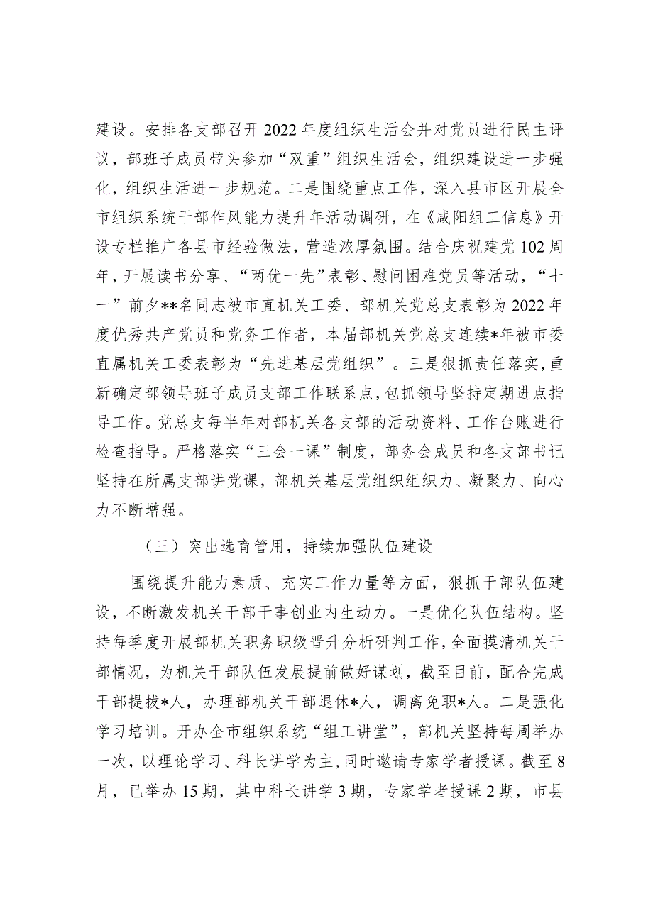 市委组织部2023年党建督查工作汇报&教育整顿专题组织生活会对照检查材料.docx_第3页