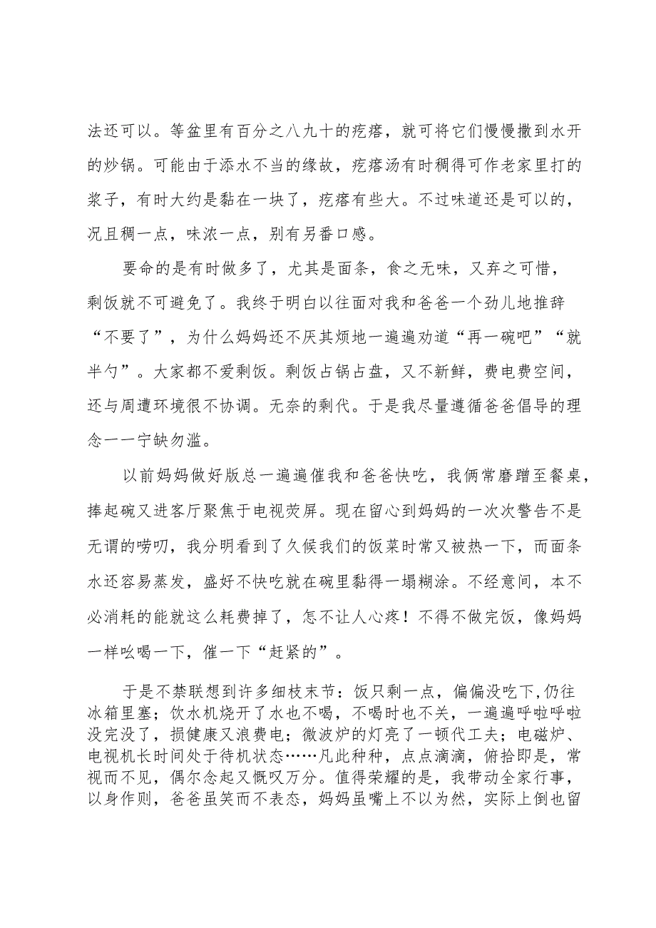 寒假大学生社会实践报告3000字（4篇）.docx_第3页