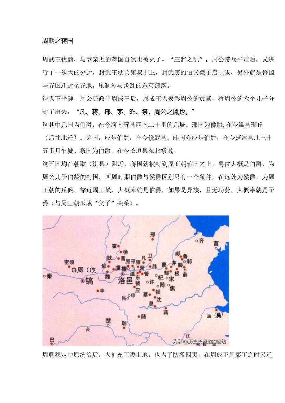 商周小国史——蒋国.docx_第3页