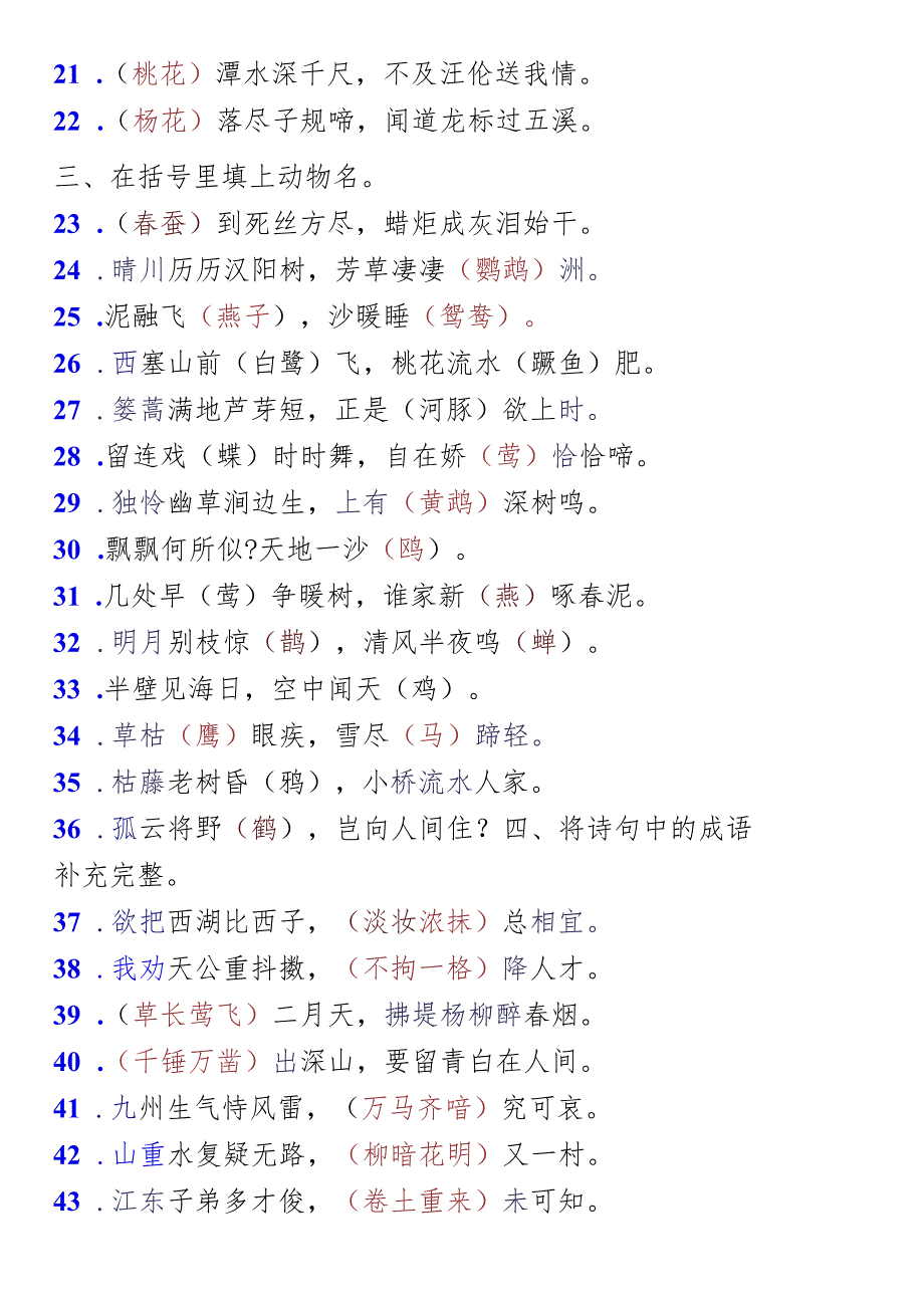 小学生必背古诗专项练习题（答案版）.docx_第2页