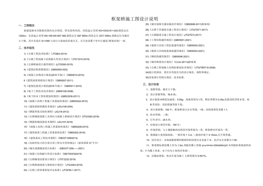 框架桥施工图设计说明.docx_第1页