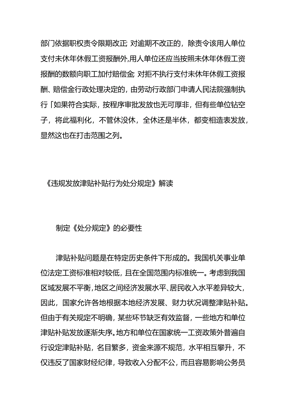 事业单位属于违规发放津补贴的12种行为.docx_第3页