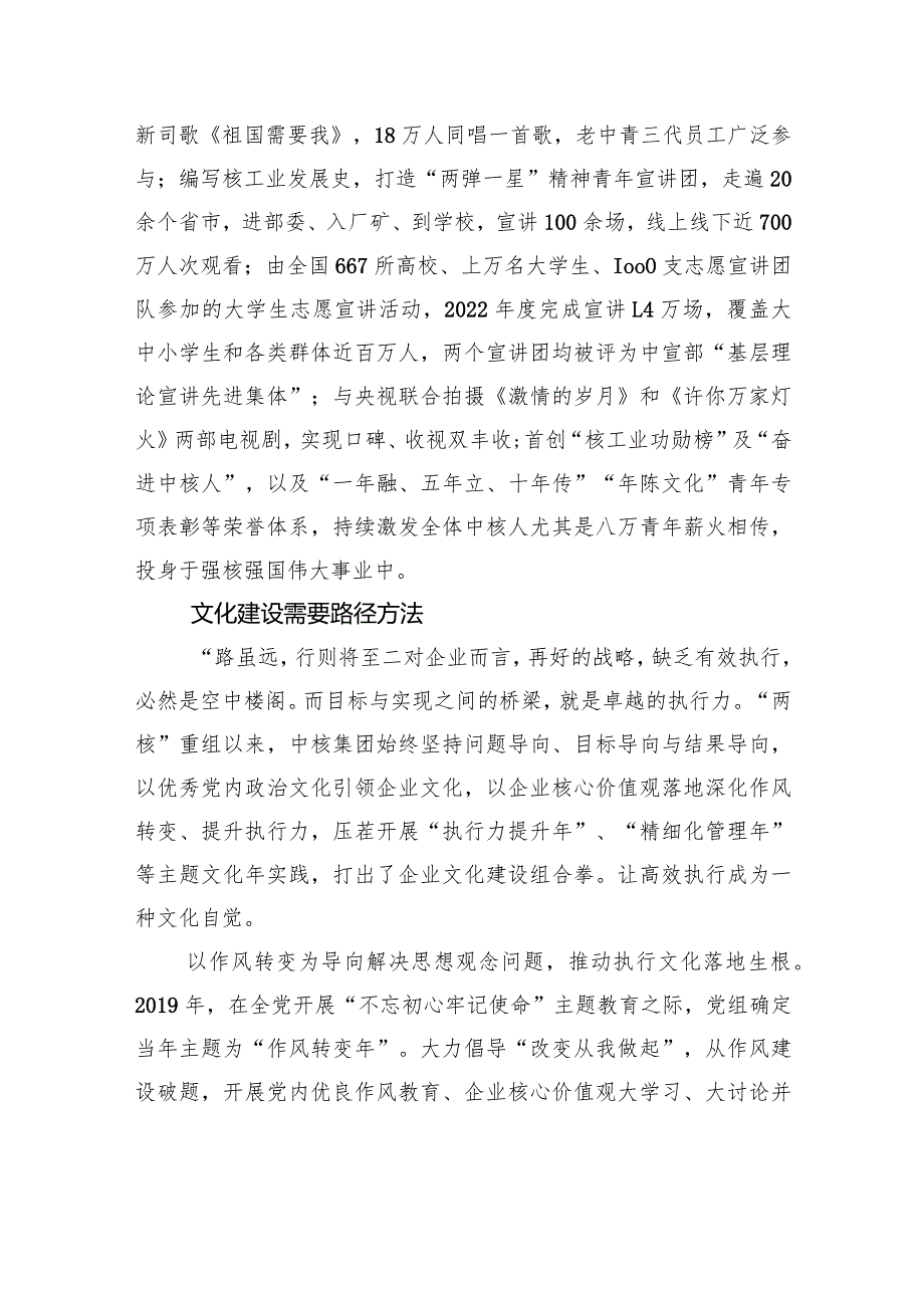 文化落地促作风转变提升执行力.docx_第3页