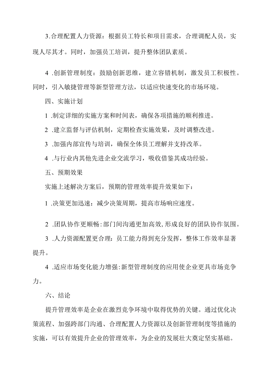 关于管理效率提升的提案.docx_第2页