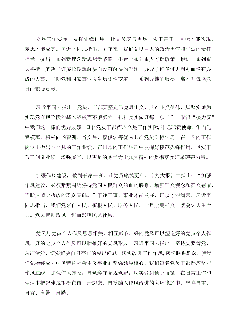 发挥好新时代党员先锋模范作用.docx_第2页