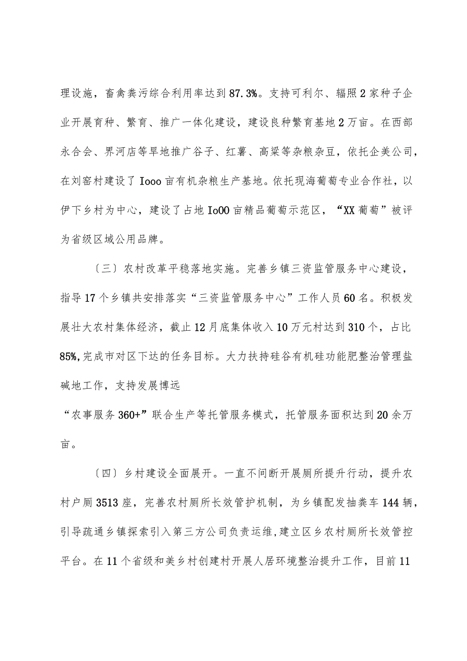 区农业农村局+2023年工作总结和2024年重点工作谋划.docx_第2页