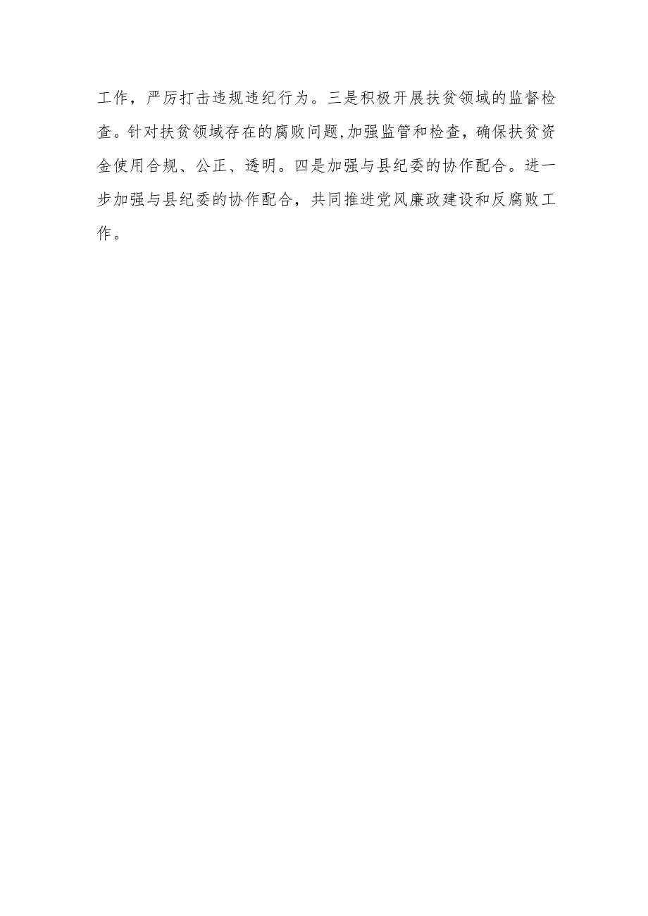 某局纪检监察组履行党风廉政建设监督责任情况汇报.docx_第3页