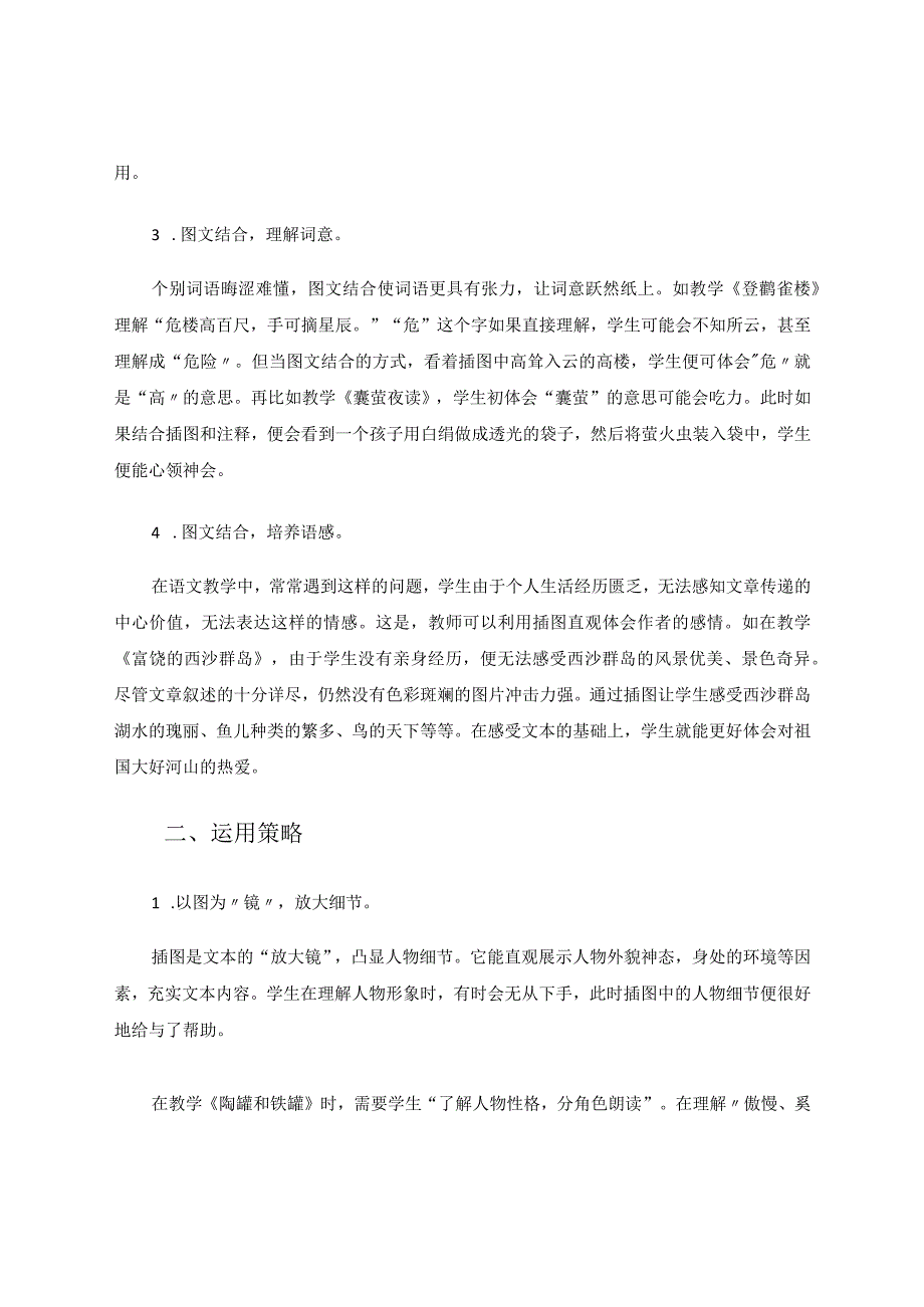 《插图虽小功能俱全》论文.docx_第2页