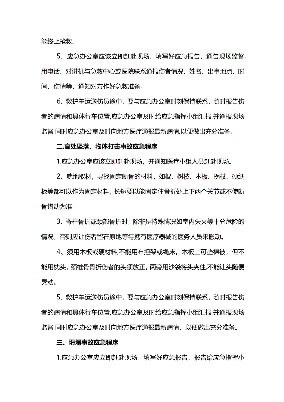 触电事故应急救援预案.docx_第2页