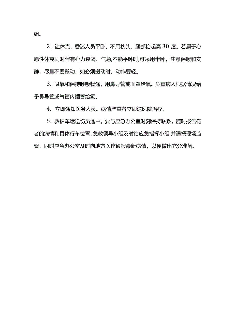 触电事故应急救援预案.docx_第3页